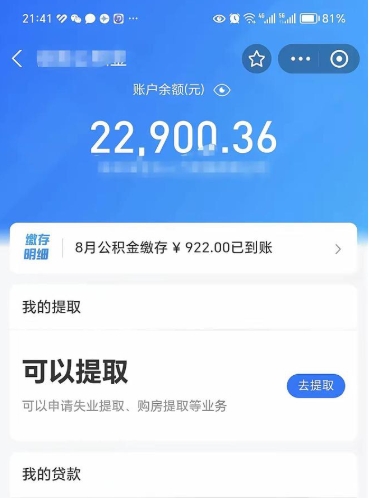 霍邱欠了一身债能否提取公积金（欠了贷款可以提取公积金吗）